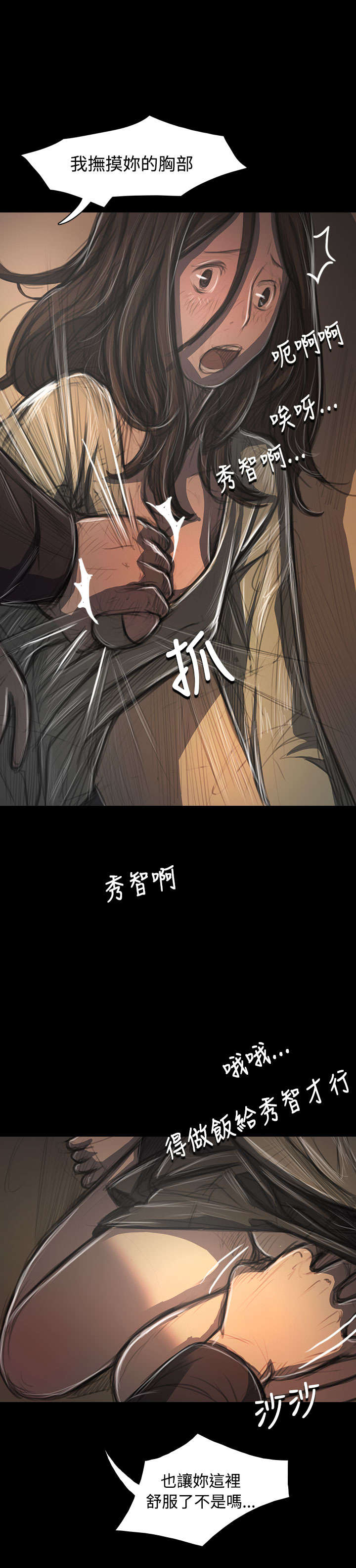 我的姐妹漫画,第72章：恐惧再袭1图
