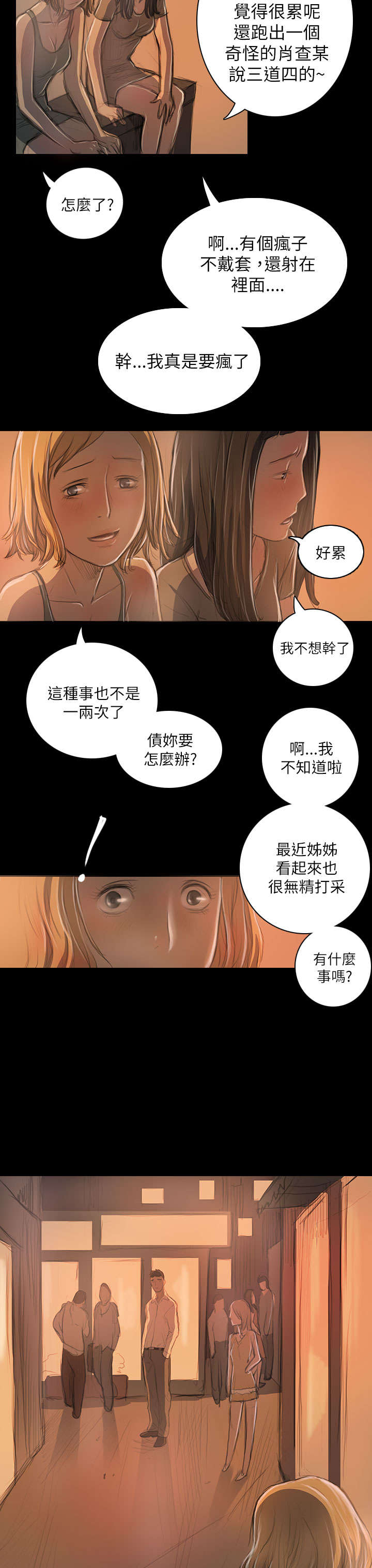 我的姐妹漫画,第36章：无奈1图