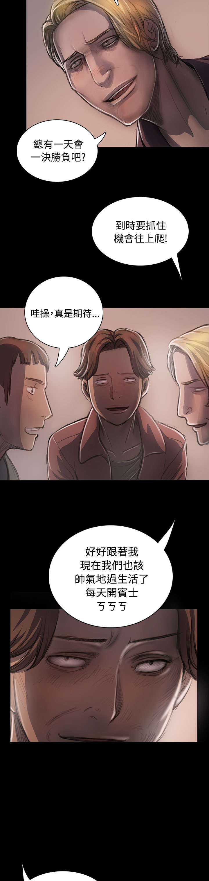 我的姐妹漫画,第42章：犯下的罪2图