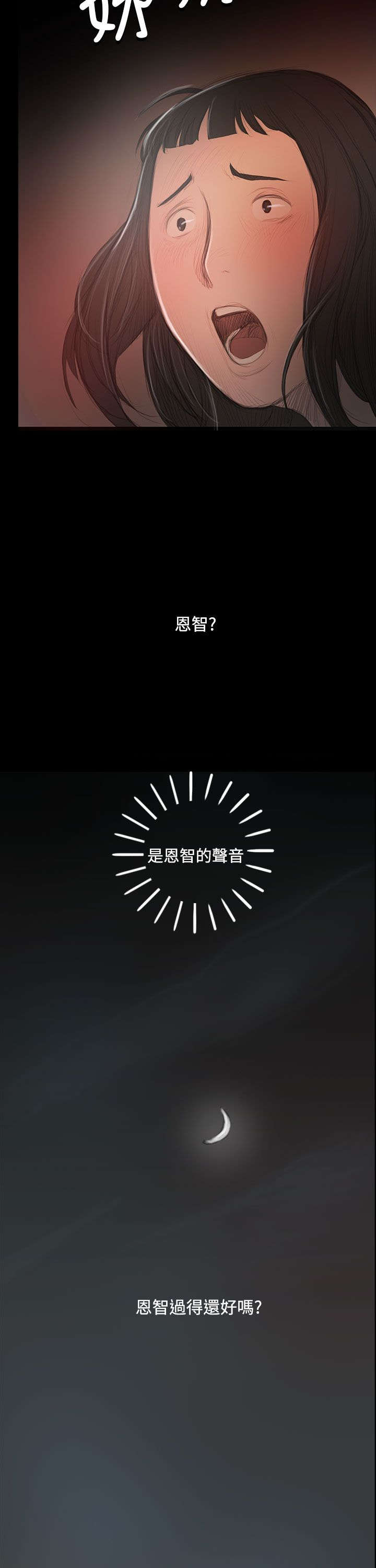 我的姐妹漫画,第87章：无助1图