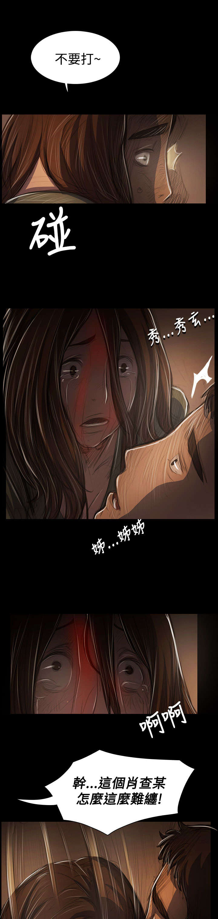 我的姐妹漫画,第76章：保护3图