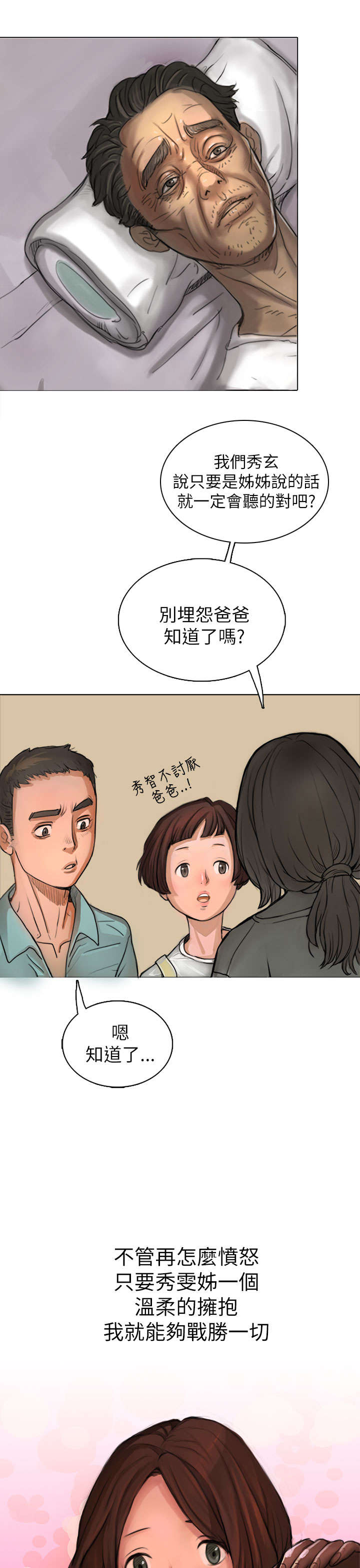 我的姐妹漫画,第3章：贫穷1图