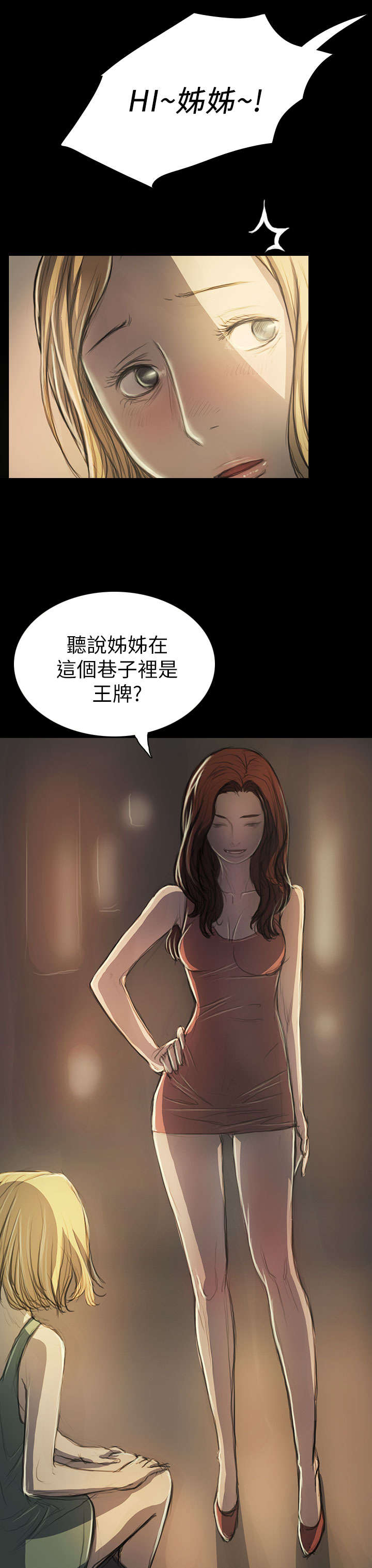 我的姐妹漫画,第36章：无奈2图