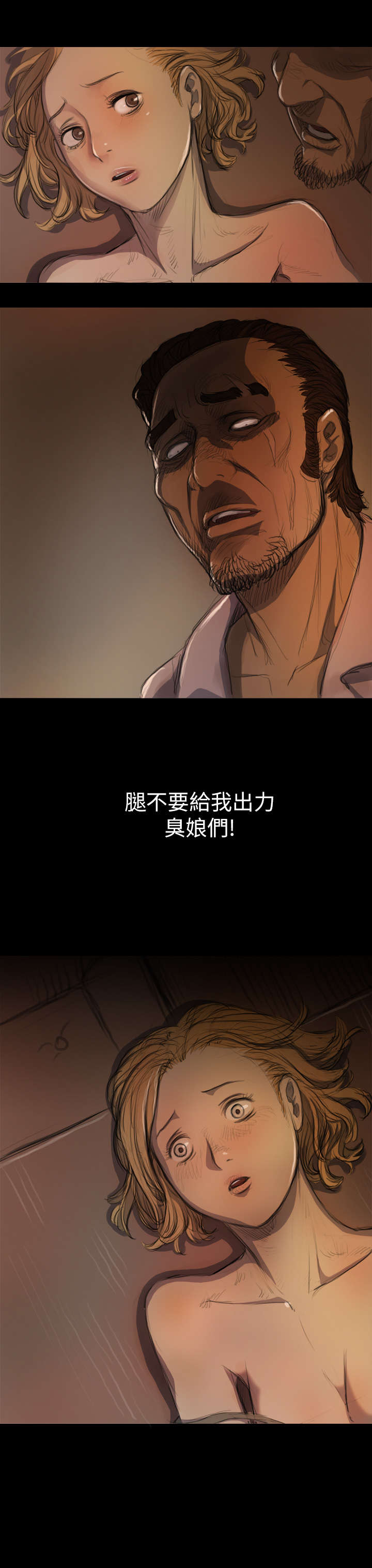 我的姐妹漫画,第14章：肮脏2图