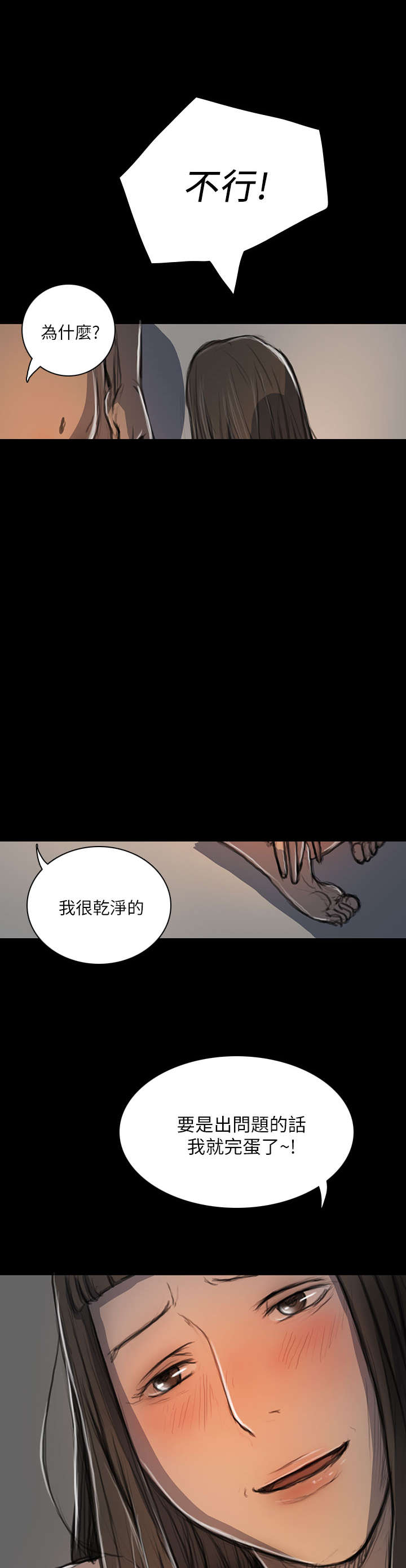 我的姐妹漫画,第35章：奇怪的生意人3图
