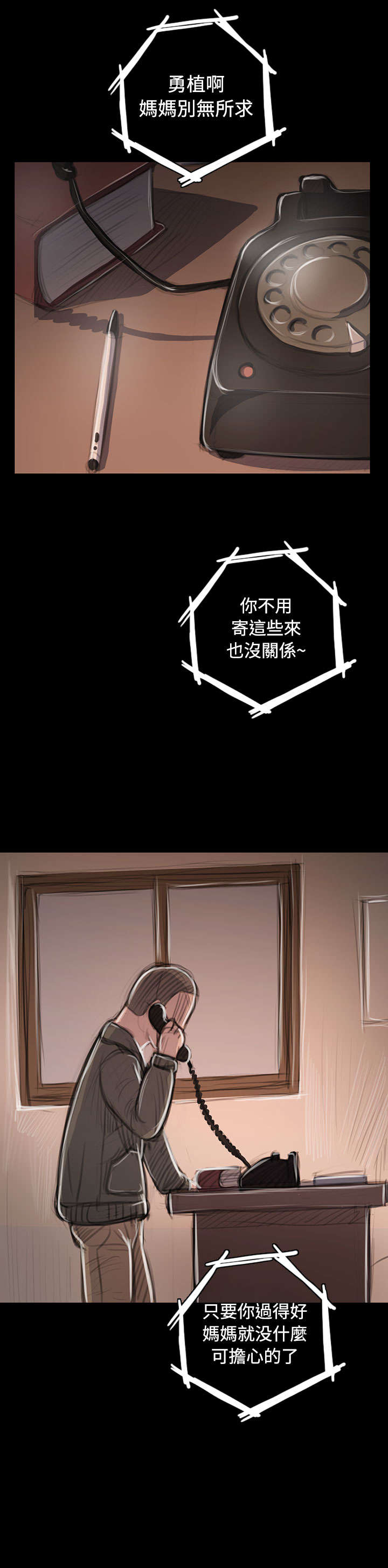 我的姐妹漫画,第86章：突发5图
