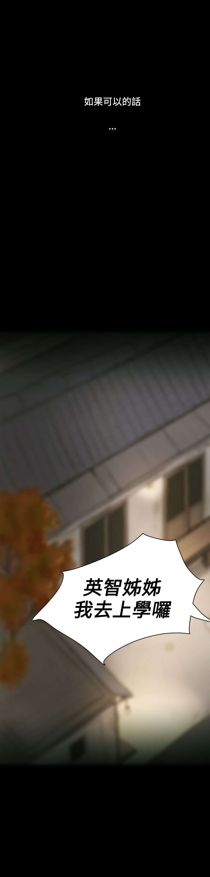 我的姐妹漫画,第48章：微笑5图