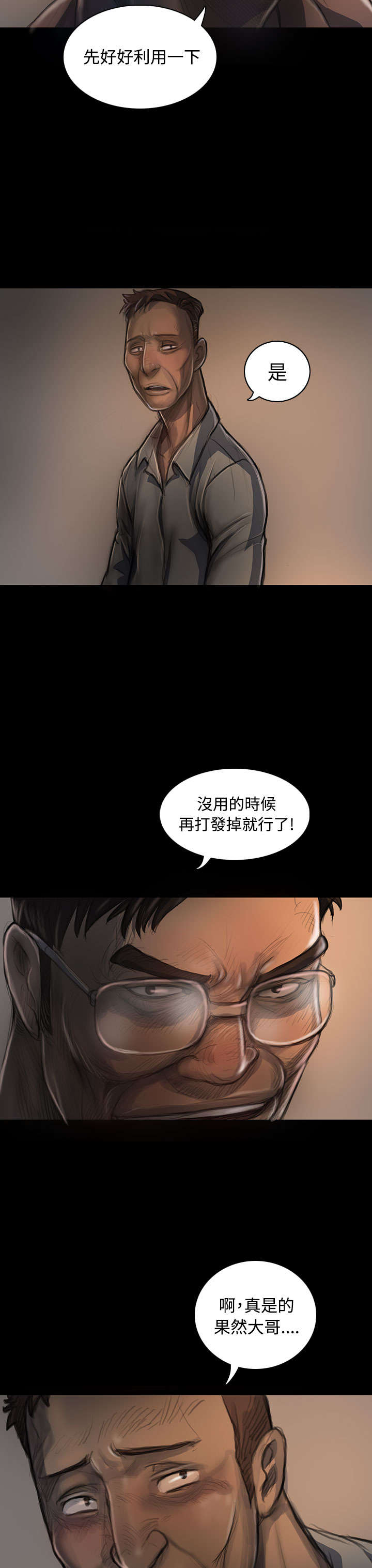 我的姐妹漫画,第42章：犯下的罪5图