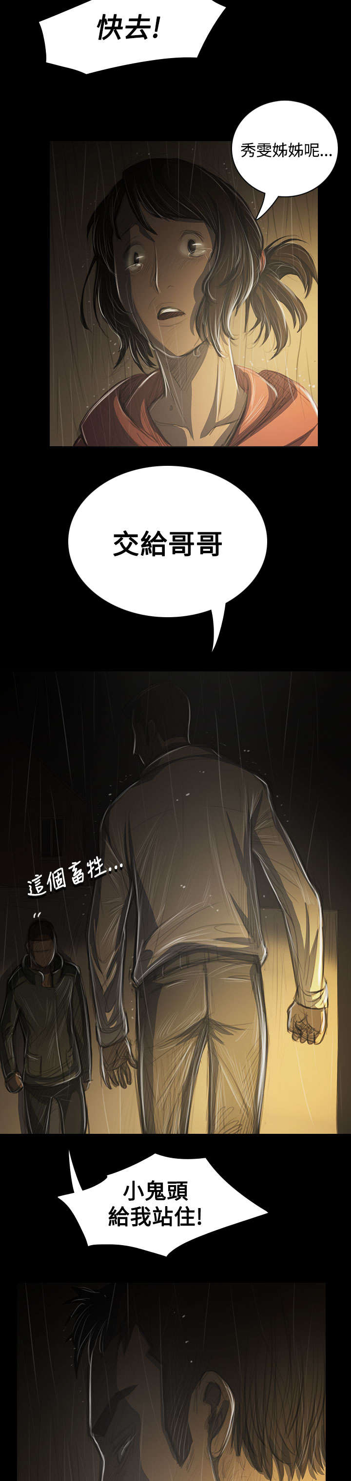 我的姐妹漫画,第74章：哭喊4图