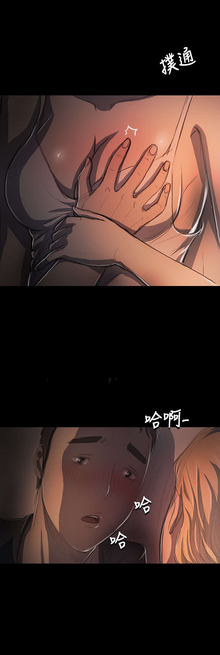 我的姐妹漫画,第31章：安慰2图