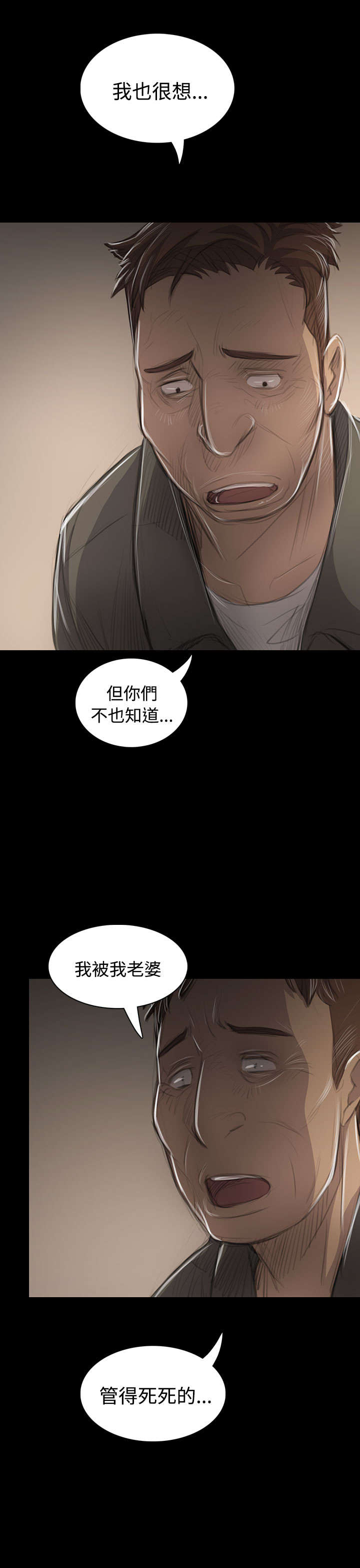 我的姐妹漫画,第85章：抵押4图
