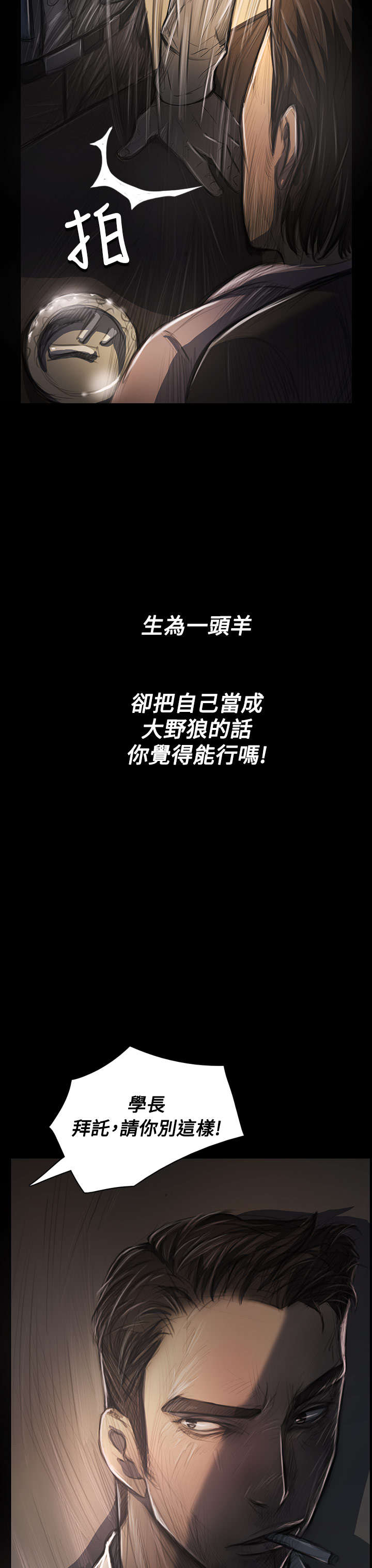 我的姐妹漫画,第52章：自找的3图