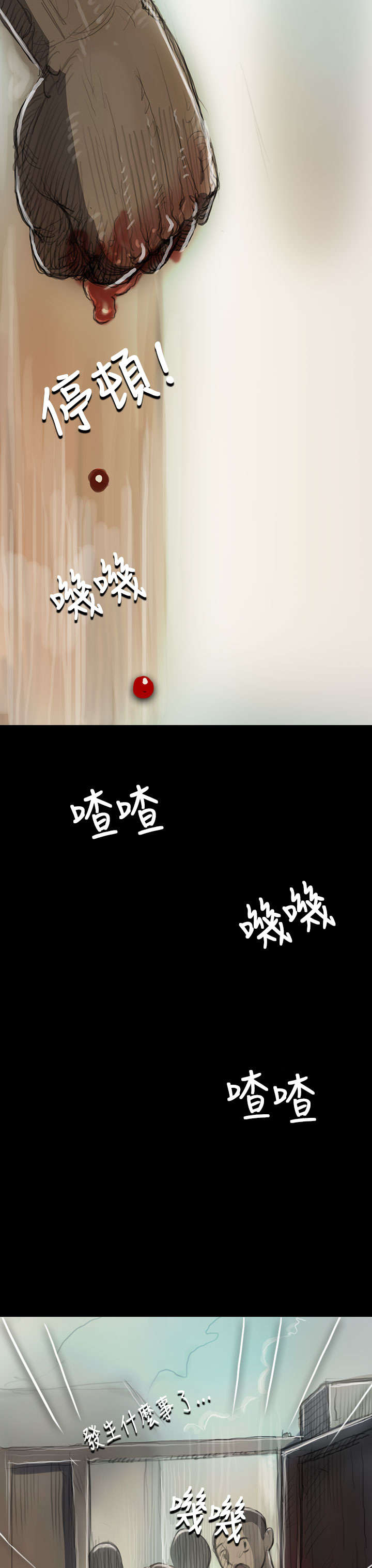 我的姐妹漫画,第17章：头破血流2图