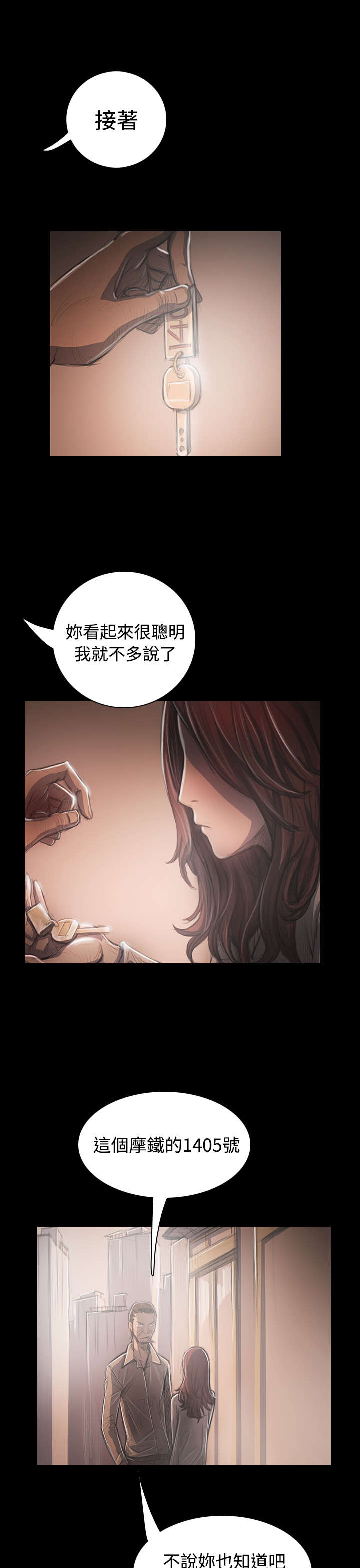 我的妹妹是网红漫画,第62章：女大生2图