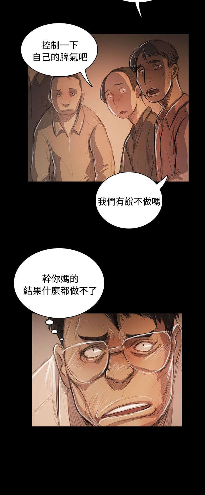 我的姐妹漫画,第90章：煽动2图