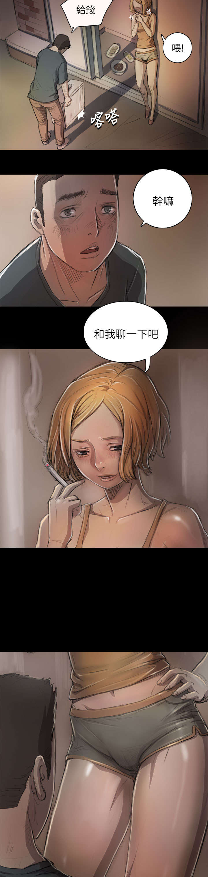 我的姐妹漫画,第15章：老不死的4图