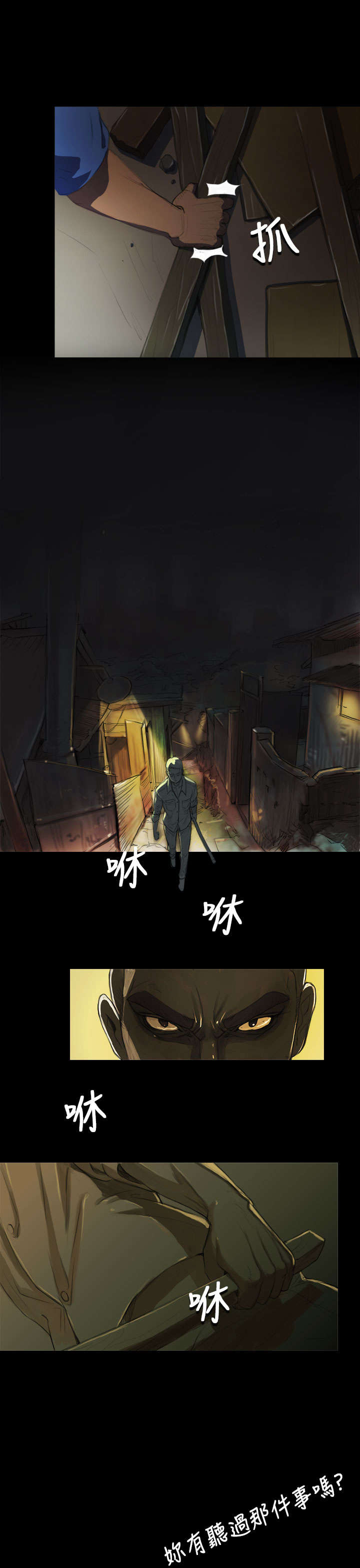 我的姐妹漫画,第9章：风声2图