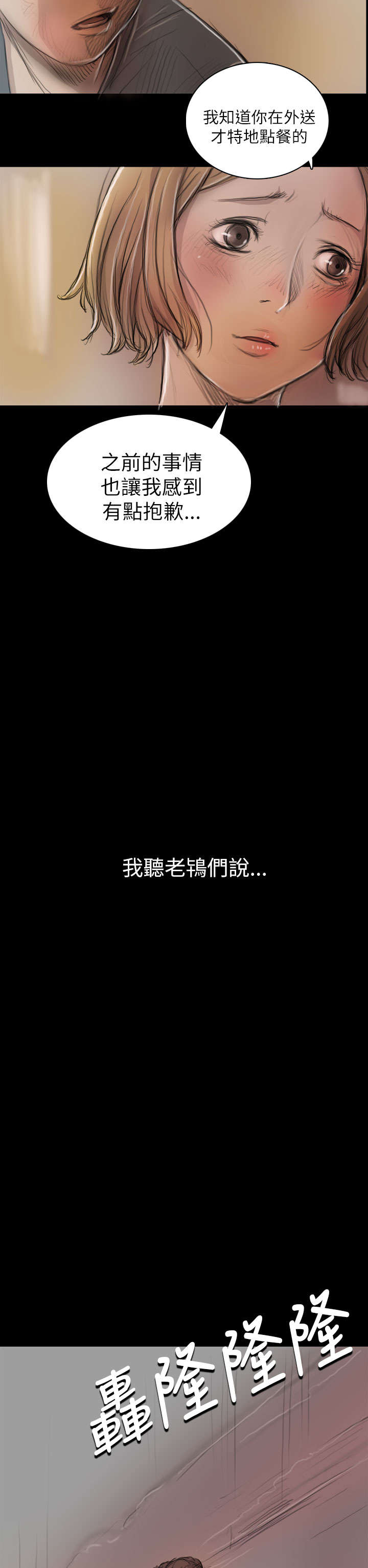 我的姐妹漫画,第15章：老不死的2图