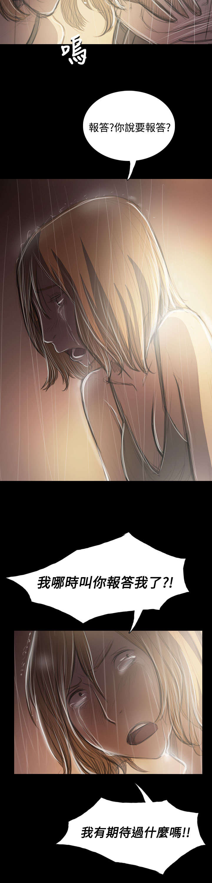 我的姐妹漫画,第71章：阴暗5图