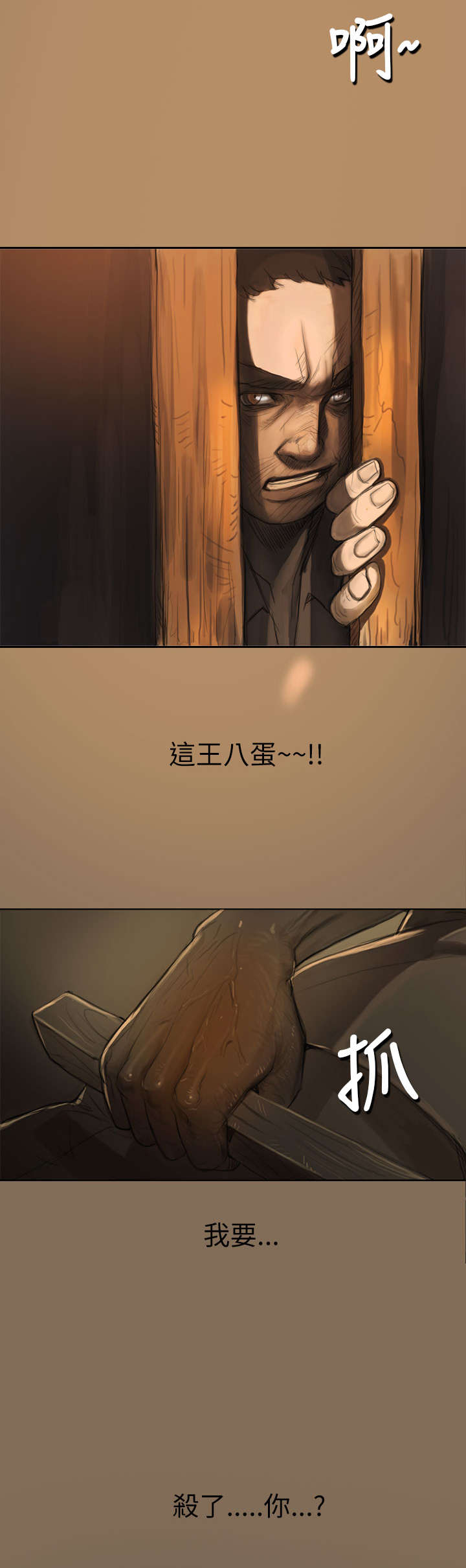 我的姐妹漫画,第9章：风声1图