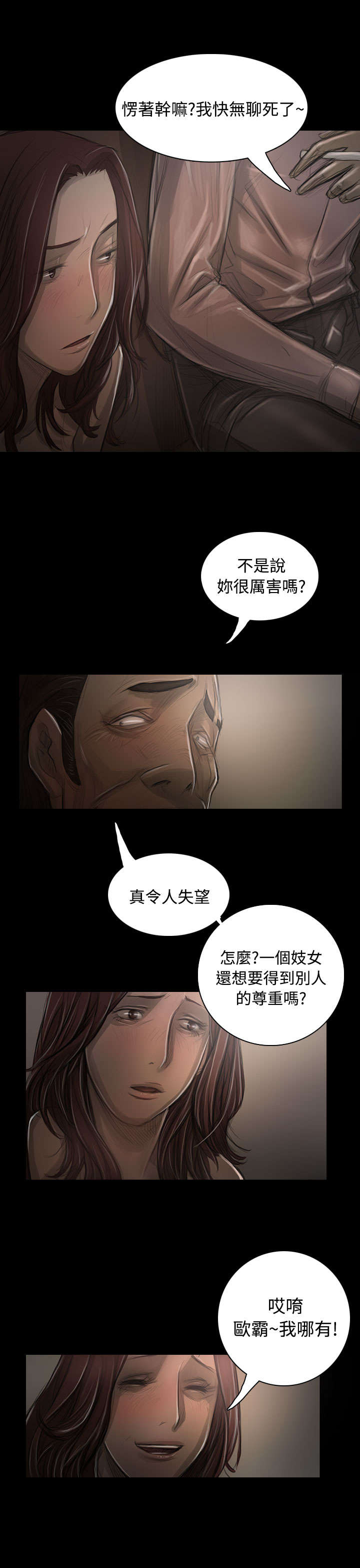 我的姐妹漫画,第57章：大哥的谈话5图