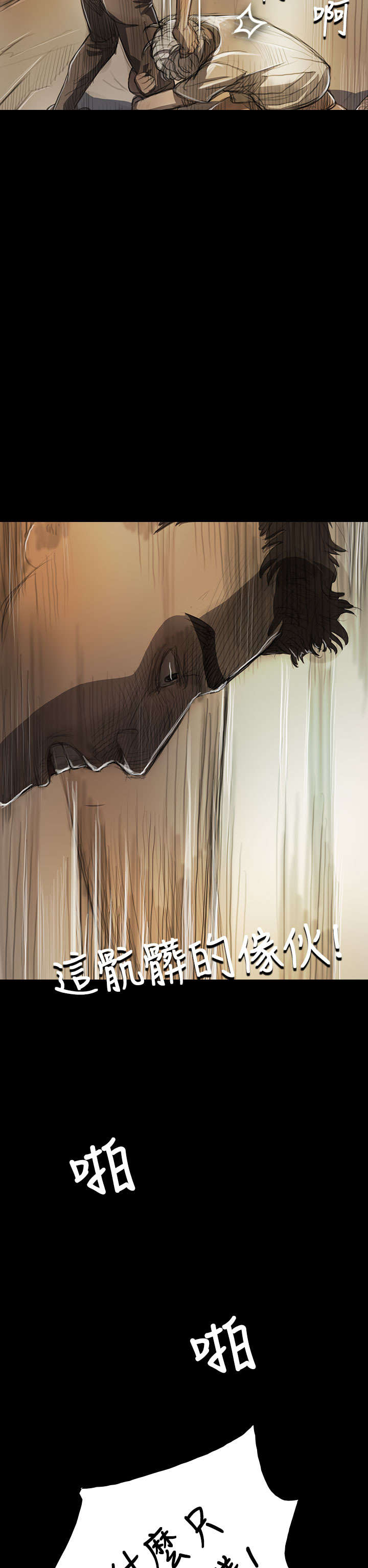 我的姐妹漫画,第17章：头破血流3图