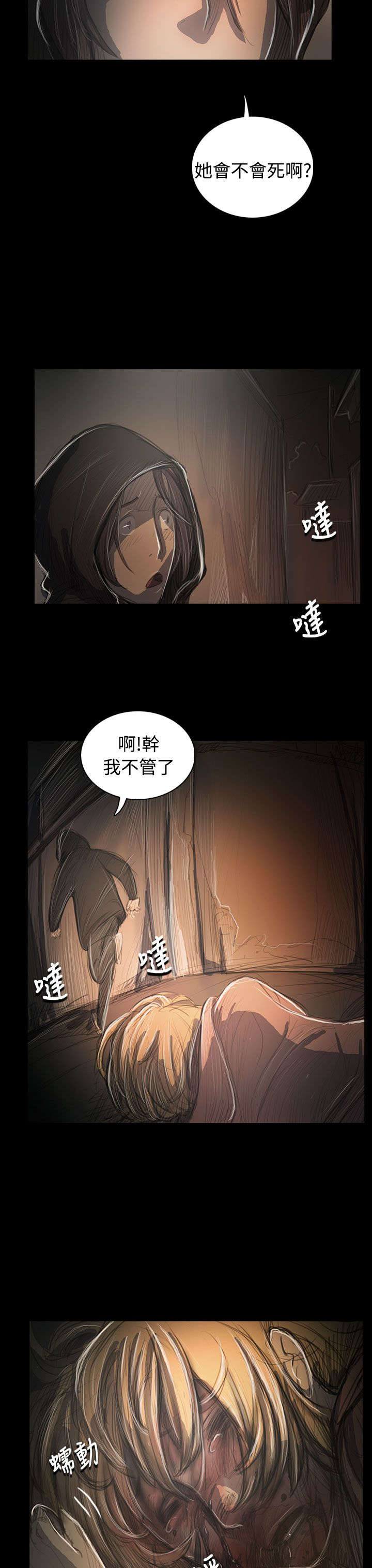 我的姐妹漫画,第87章：无助3图