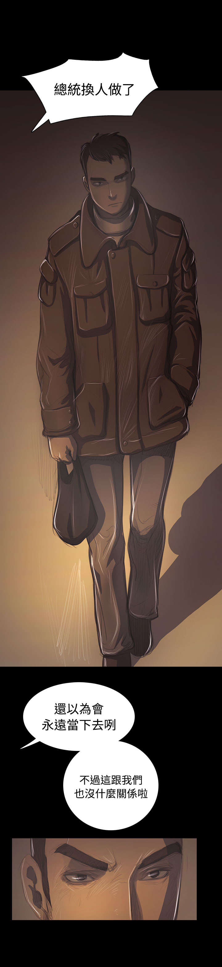 我的姐妹漫画,第79章：不要插手3图