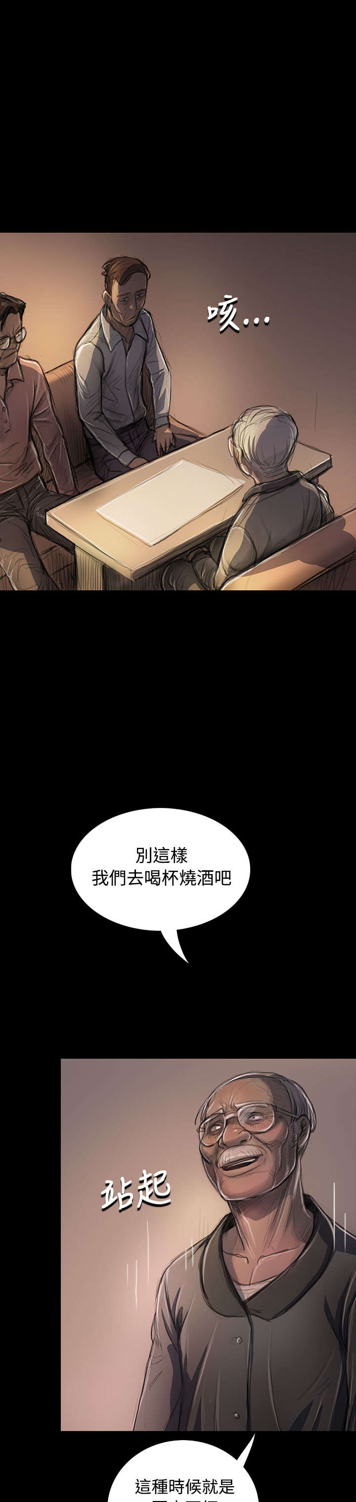我的姐妹漫画,第41章：监护人3图