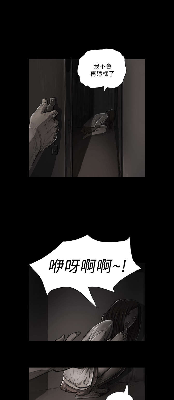 我的姐妹漫画,第30章：悲惨境遇4图