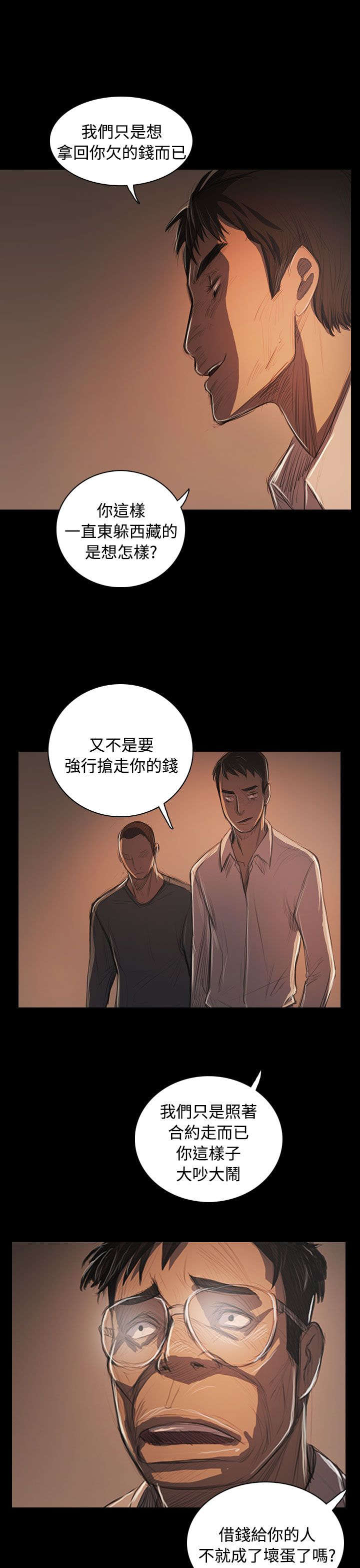 我的姐妹漫画,第92章：平安无事5图