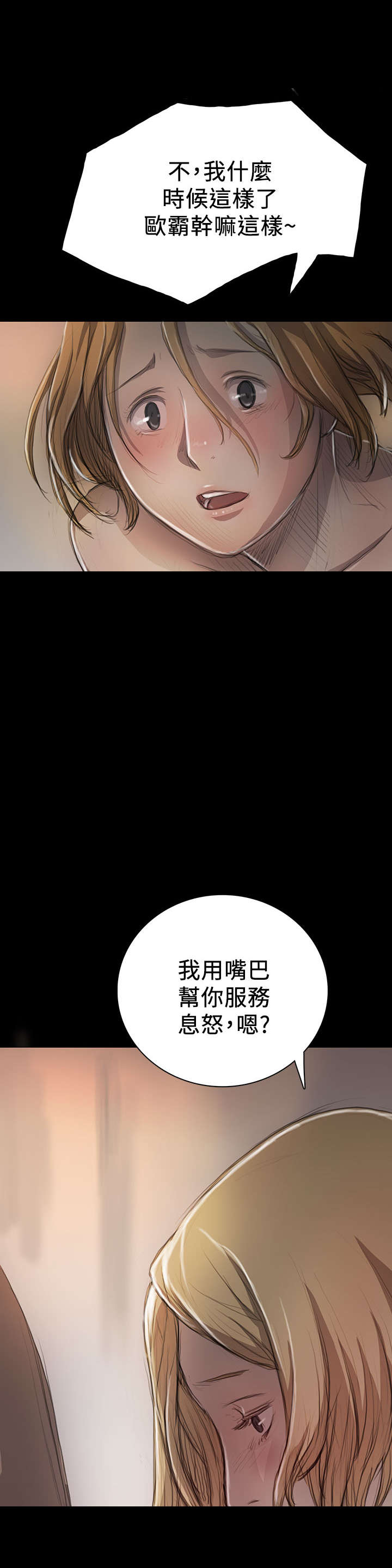 我的姐妹漫画,第19章：生意5图