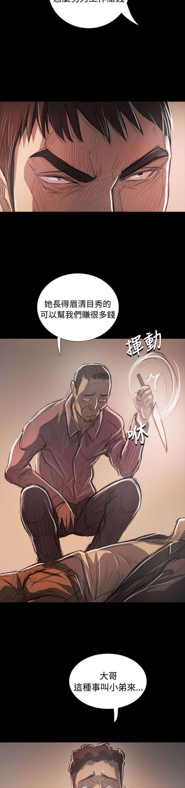 我的姐妹40集全免费看漫画,第106章：在福5图