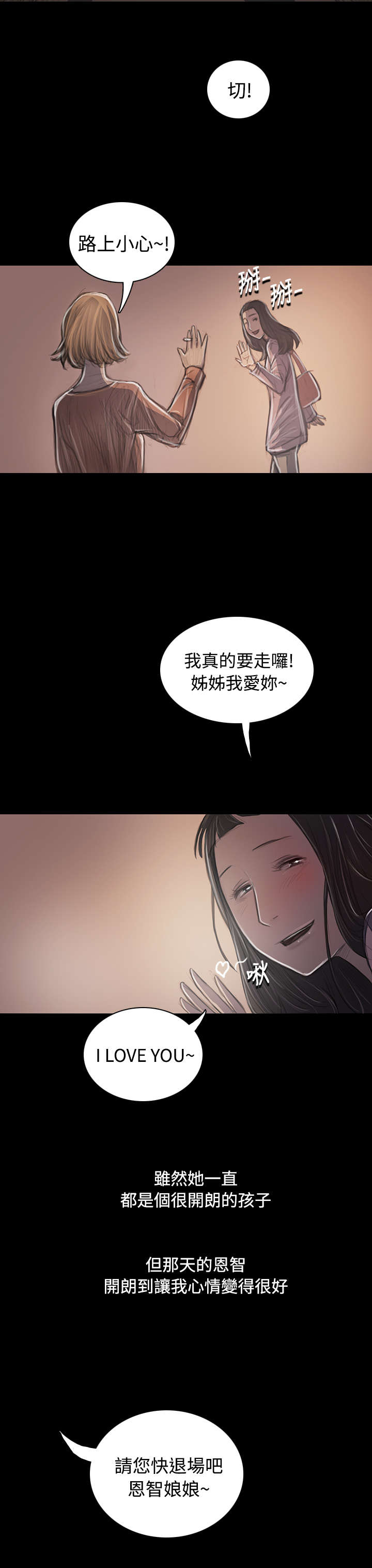 我的姐妹漫画,第63章：开朗4图