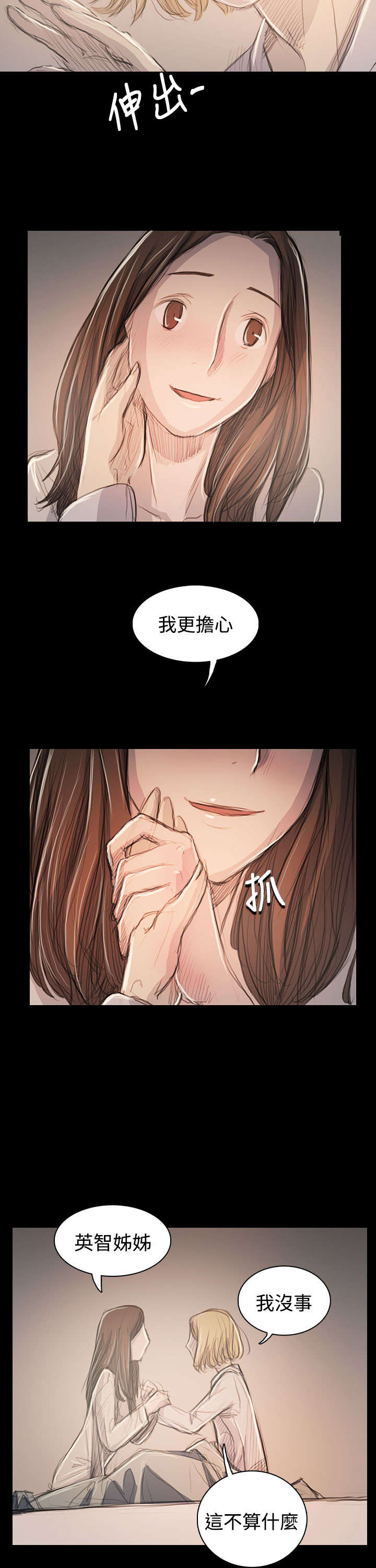 我的姐妹漫画,第103章：奇怪的组织2图