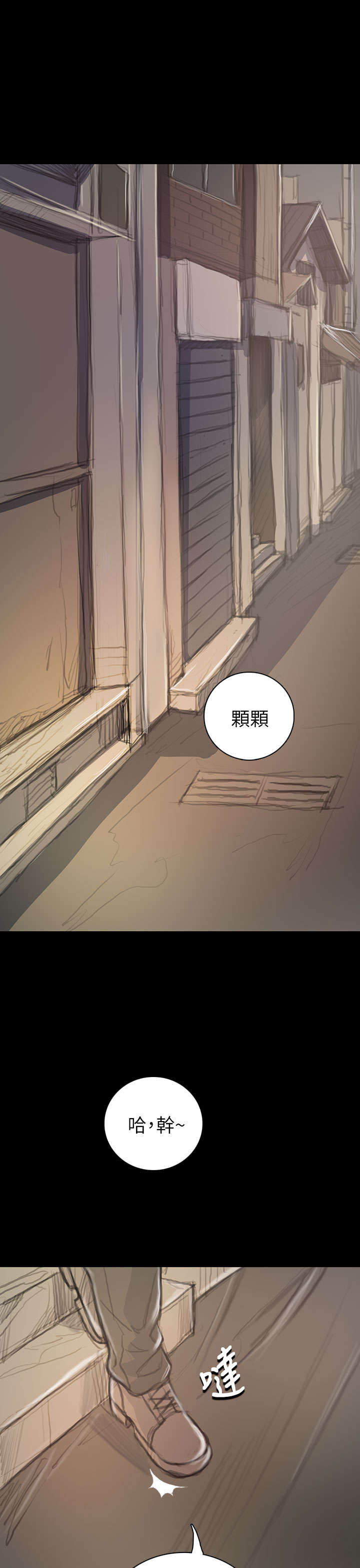 我的姐妹漫画,第37章：狭路相遇5图