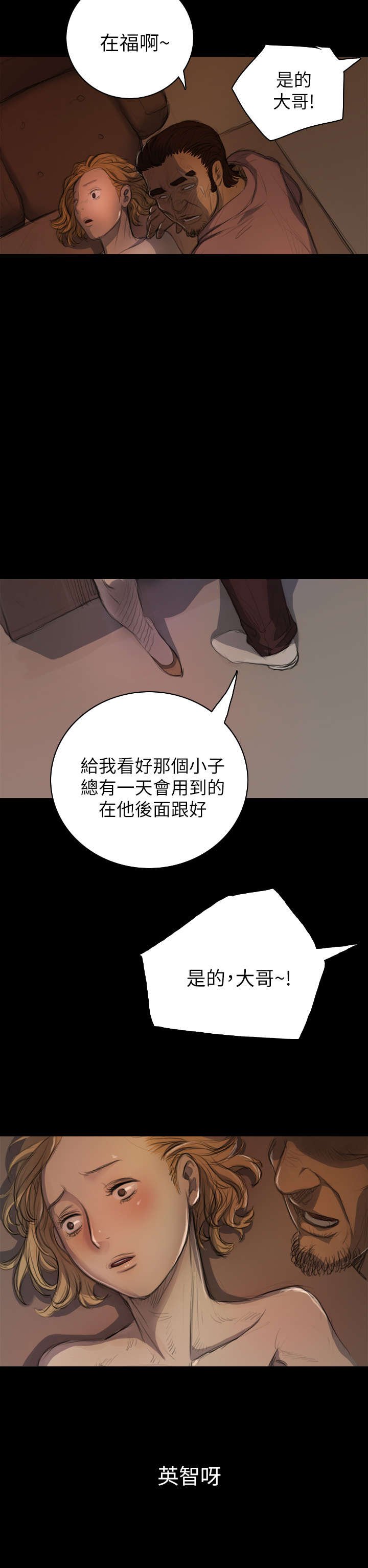 我的姐妹漫画,第14章：肮脏1图