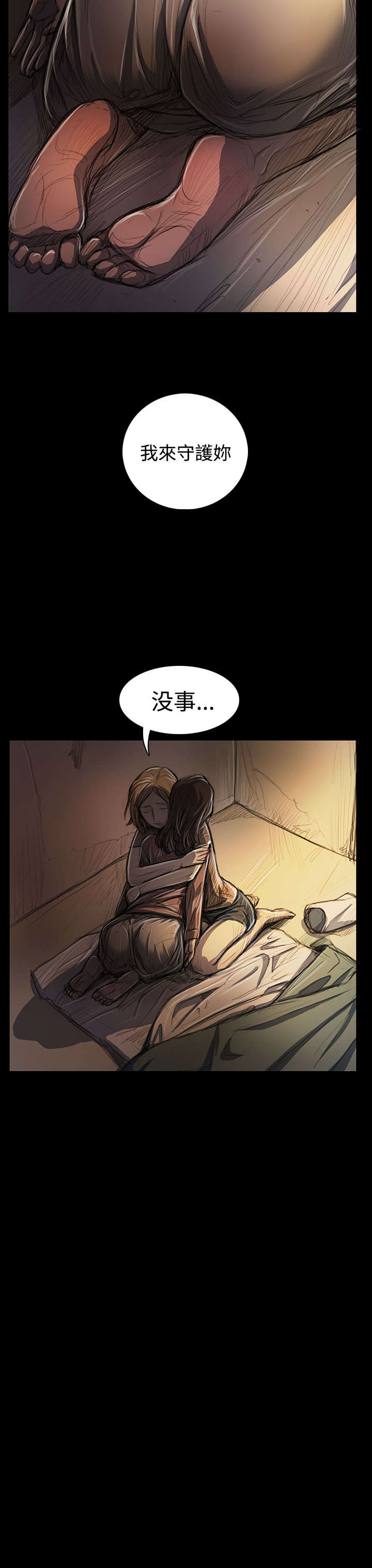 我的姐妹漫画,第48章：微笑3图