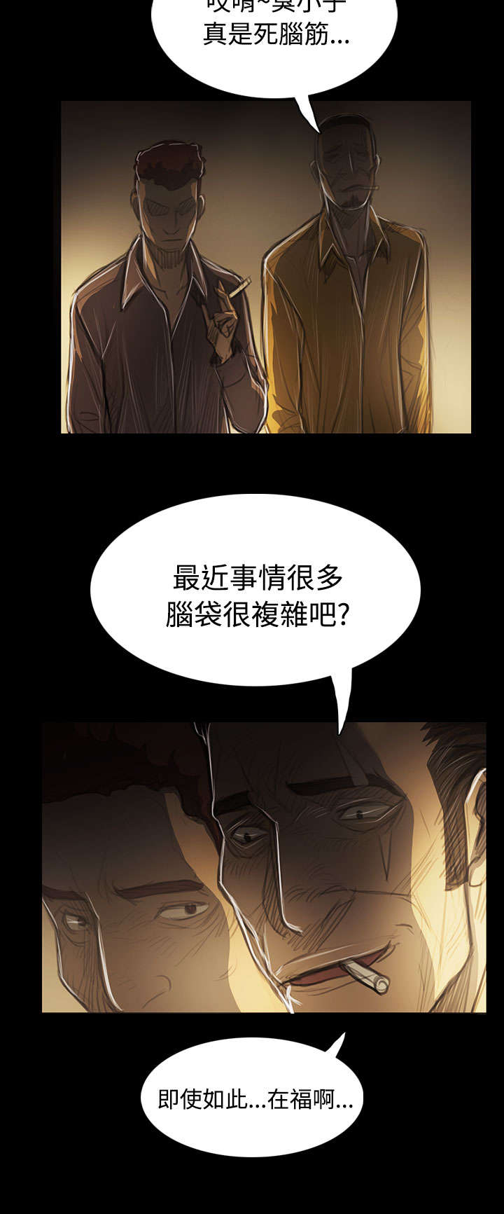 我的姐妹漫画,第81章：争吵2图