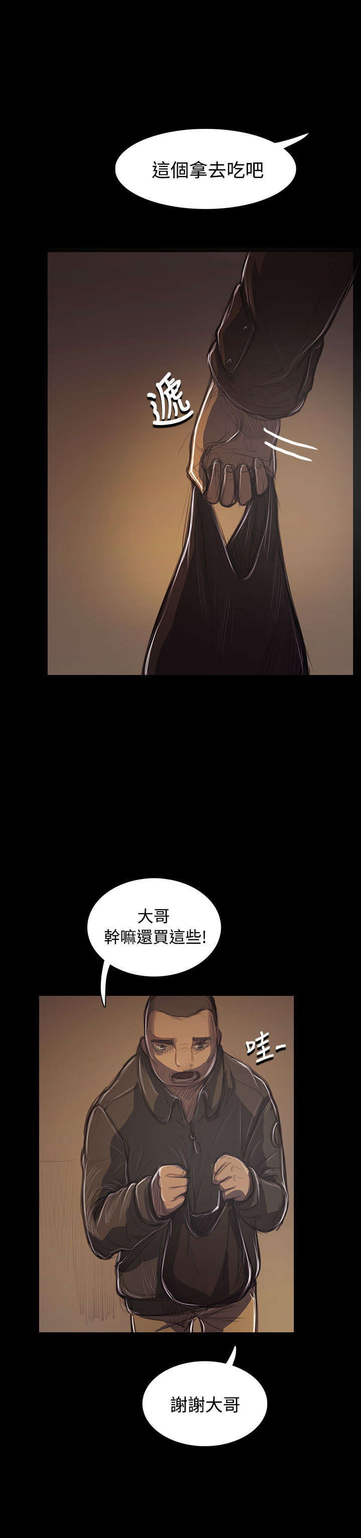 我的姐妹漫画,第79章：不要插手4图