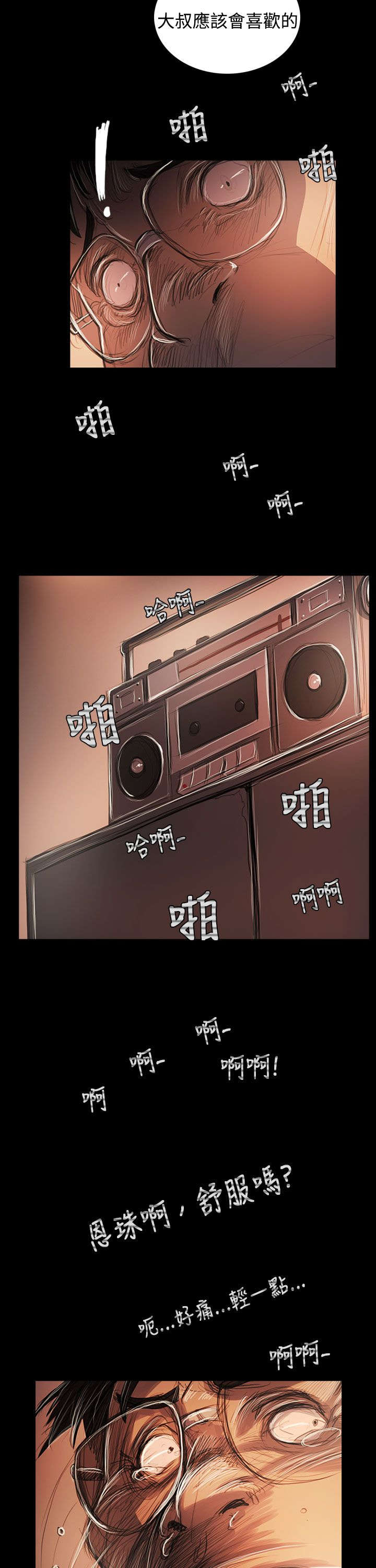 我的姐妹漫画,第94章：刺耳3图