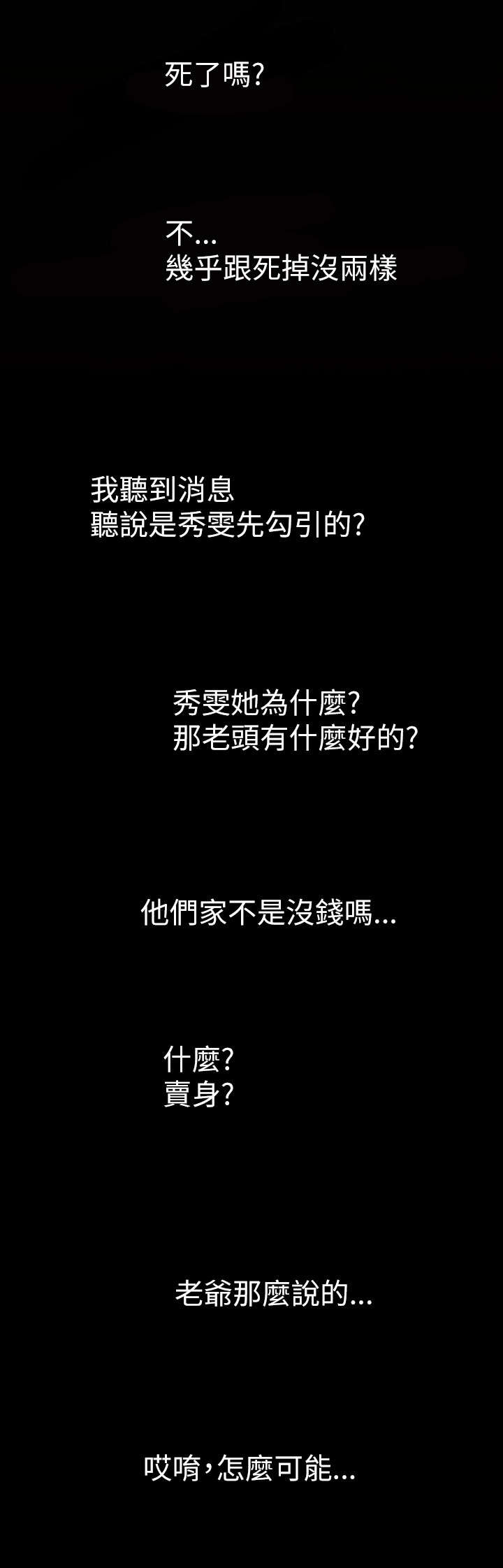 我的姐妹漫画,第18章：拘捕4图