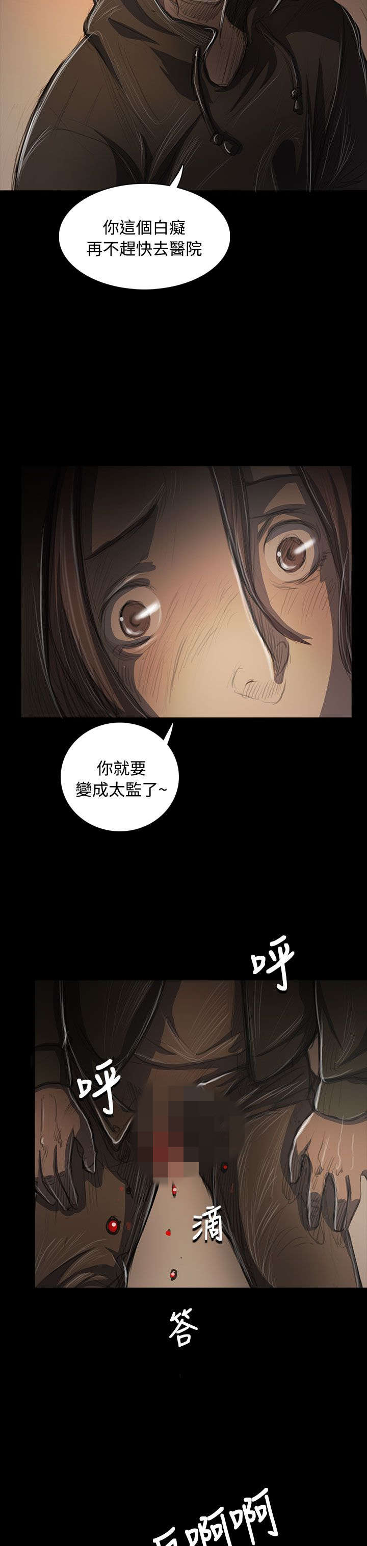 我的姐妹漫画,第87章：无助2图
