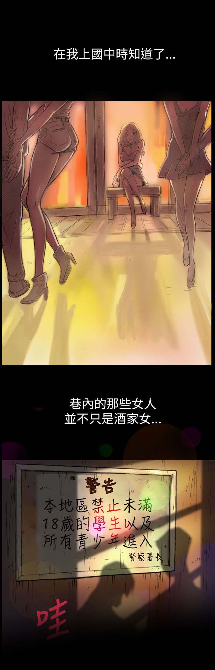 我的姐妹漫画,第2章：恐惧2图