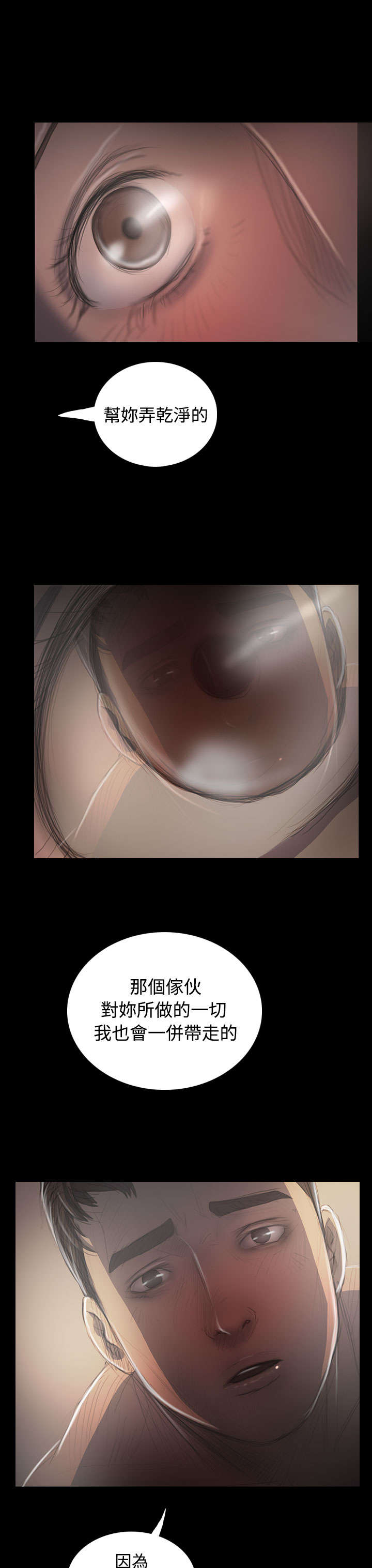 我的姐妹漫画,第66章：心灰意冷4图