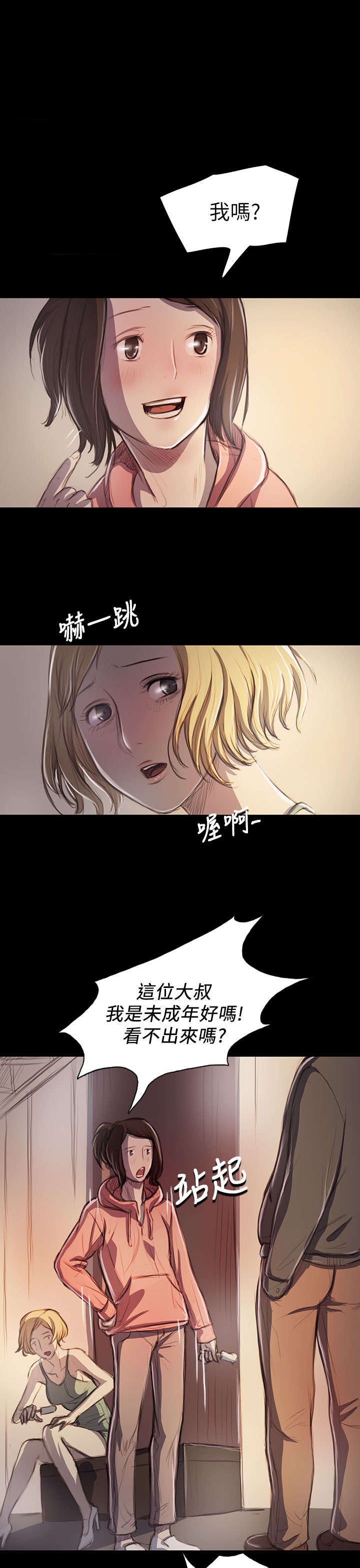 我的姐妹漫画,第38章：泪如雨下3图