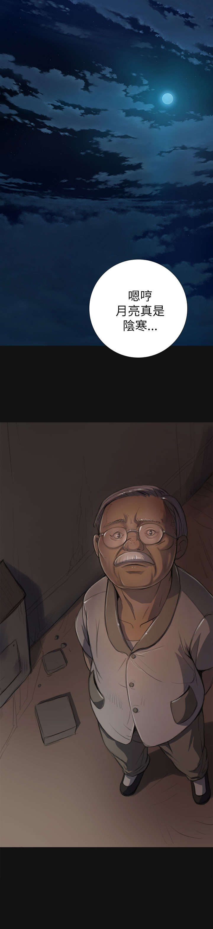 我的姐妹漫画,第7章：月光下2图