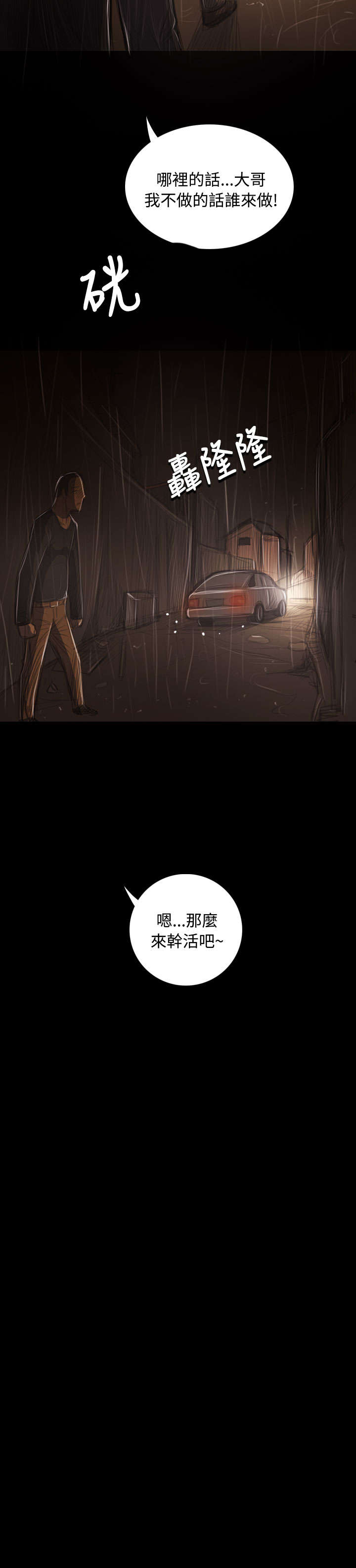 我的姐妹漫画,第77章：善后5图