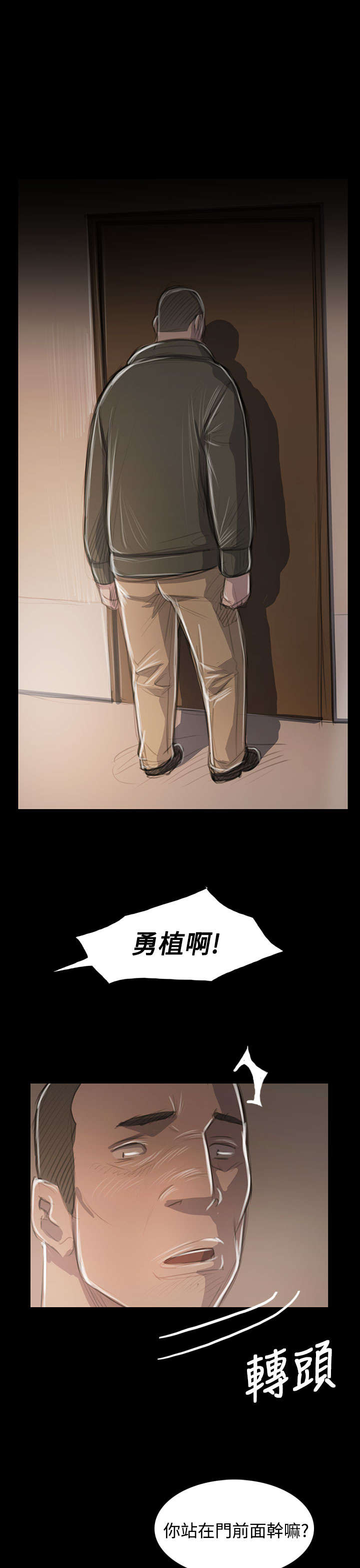 我的姐妹漫画,第86章：突发1图