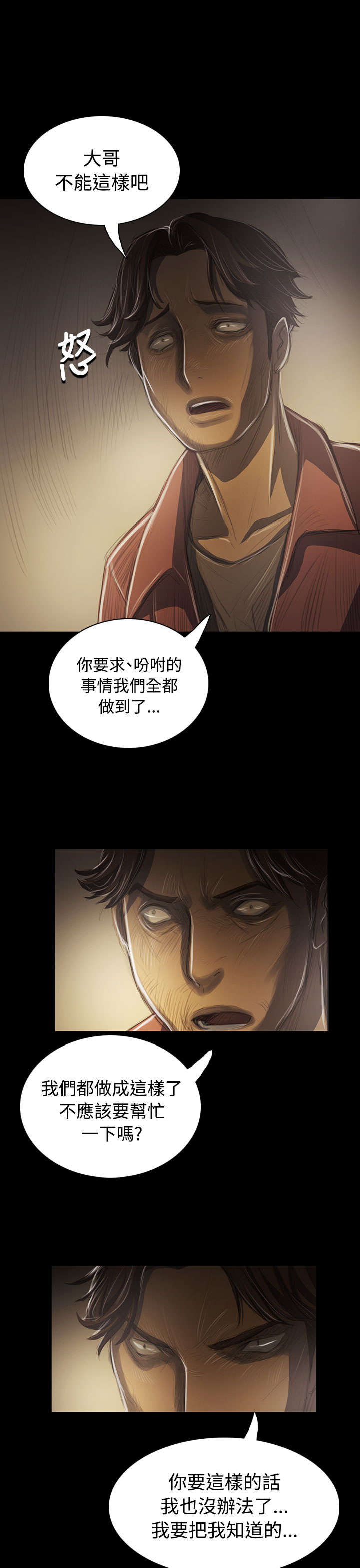 我的姐妹漫画,第81章：争吵2图
